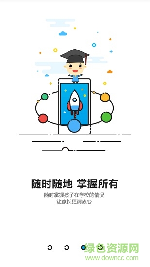 奇云智慧校园 v1.2.0 安卓版1