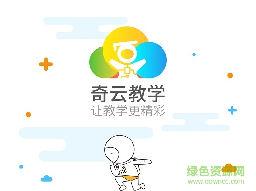 奇云教學(xué)app(學(xué)生版)0