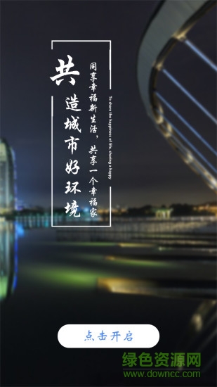 e聯(lián)城管安卓版下載