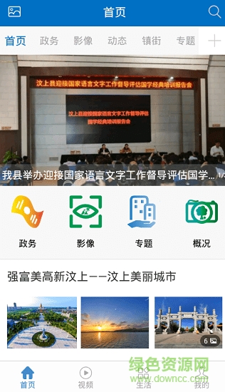 儒風(fēng)汶上安卓版 儒風(fēng)汶上app