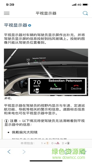 volvo manual(沃爾沃汽車用戶手冊app) v2.0.1 安卓版 2