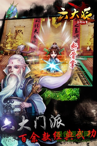 六大派九游手機版 v1.3.0 安卓版 1