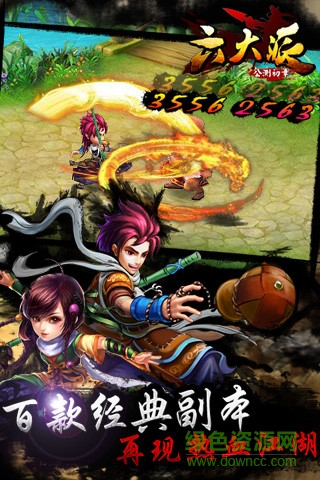 六大派九游手機版 v1.3.0 安卓版 3