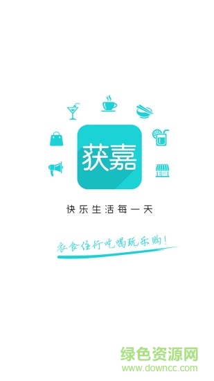 獲嘉同城 v4.2.4 安卓版 0