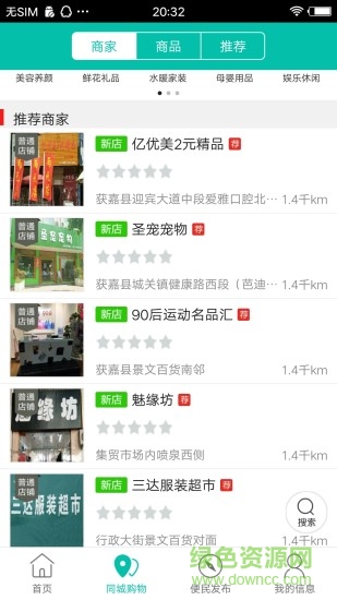 獲嘉同城 v4.2.4 安卓版 1