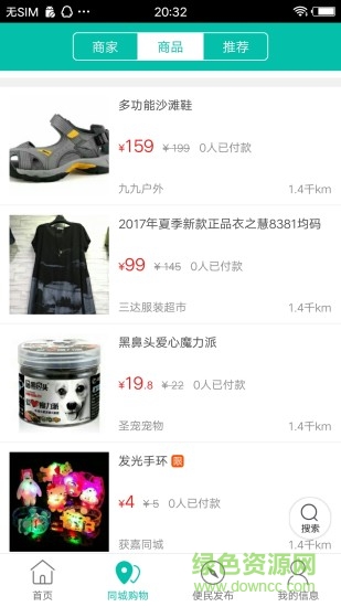 獲嘉同城 v4.2.4 安卓版 2