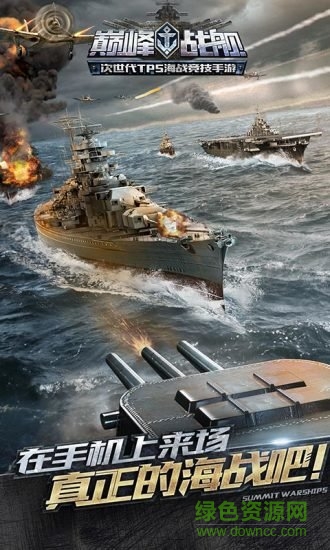 巔峰戰(zhàn)艦變態(tài)版 v2.8.0 安卓sf版 1