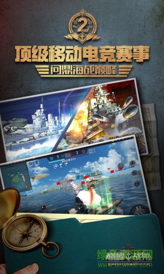 巔峰戰(zhàn)艦公益服