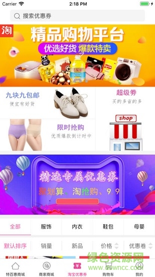 淘惠街 v1.0.8 安卓版 1