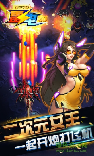 雷電女王空戰(zhàn)手游 v1.01 安卓版 1