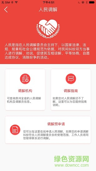 貴州法網(wǎng)app v1.5.2305 安卓版 0