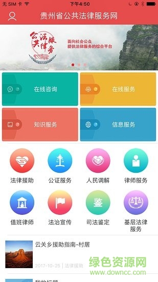 貴州法網(wǎng)app v1.5.2305 安卓版 1