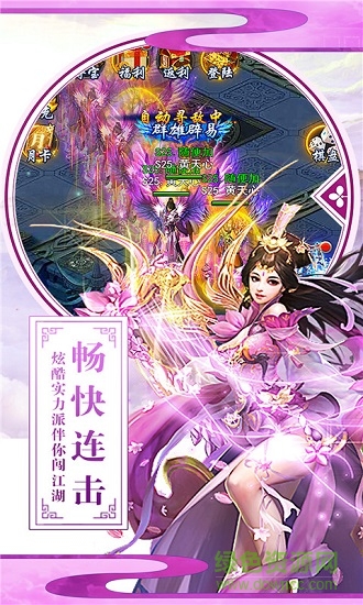 蜀山戰(zhàn)紀2踏火行歌h5手游 v1.0 安卓版 0