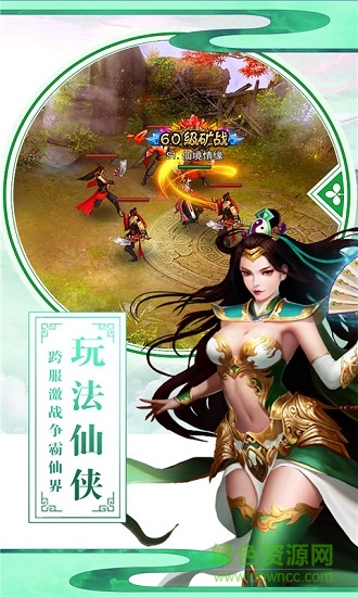 蜀山戰(zhàn)紀2踏火行歌h5手游 v1.0 安卓版 1