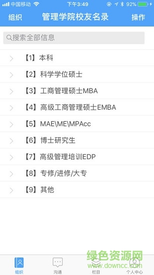 浙大管院校友 v6.5.26 安卓版 1