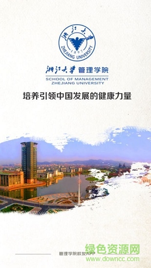 浙大管院校友 浙大管院校友安卓版下載