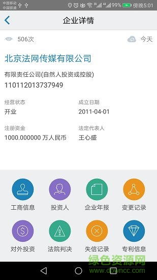 法網(wǎng)查詢app v1.0 安卓版 3