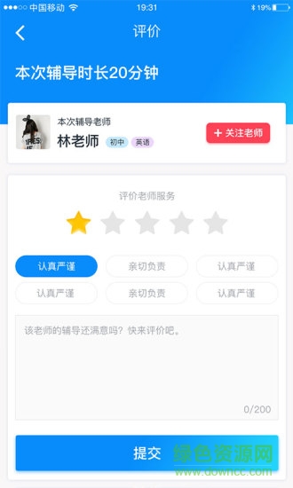智學(xué)成才 v1.2.4 安卓版 1