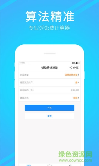 訴訟費計算器2019年版 v1.1.2 安卓版 0