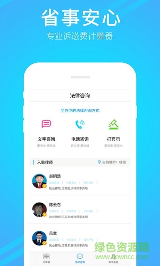 訴訟費計算器2019年版 v1.1.2 安卓版 1