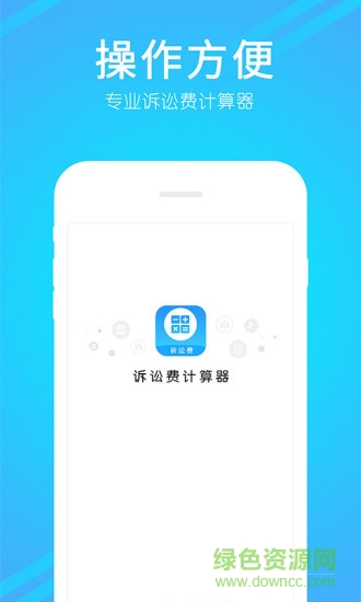 訴訟費計算器app 訴訟費計算器手機版
