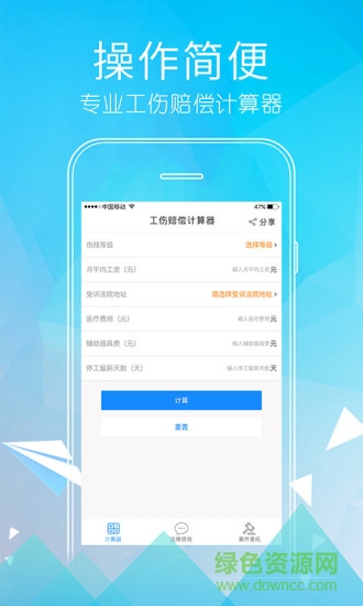 2019工傷賠償計(jì)算器 v1.0.3 安卓手機(jī)版 0