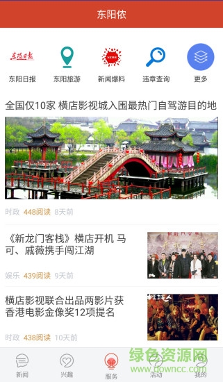 東陽儂 v4.0.5 安卓版 1