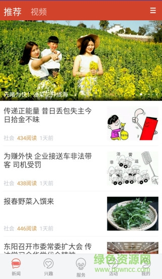 東陽儂安卓版下載