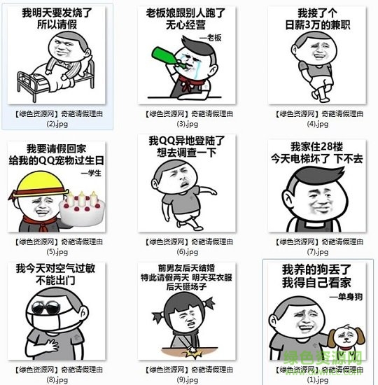 奇葩請假理由表情包