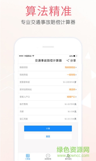 交通事故賠償計算器 v1.0.1 安卓手機(jī)版 0