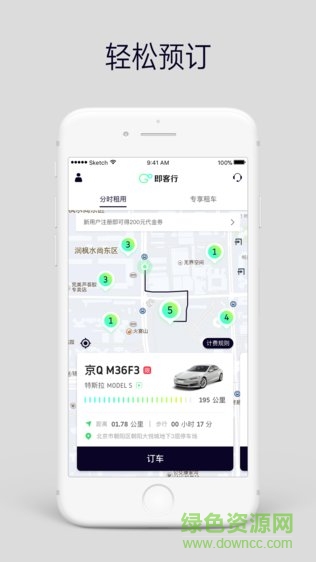 即客行ios版 v2.18.3 官方版 0
