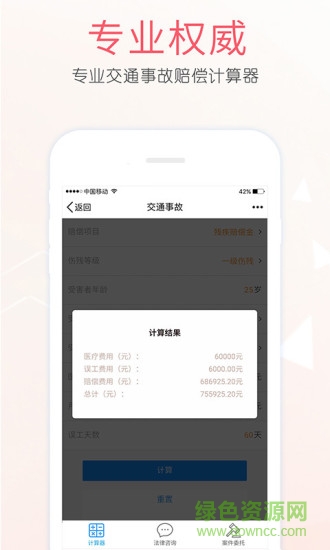交通事故賠償計算器 v1.0.1 安卓手機(jī)版 1