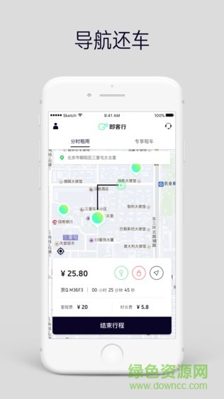 即客行ios版 v2.18.3 官方版 1