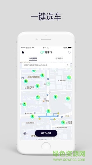 即客行ios版 v2.18.3 官方版 3