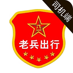 濟(jì)寧老兵司機(jī)端