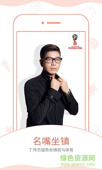 斑馬體育科技 v4.1.2 安卓版 0