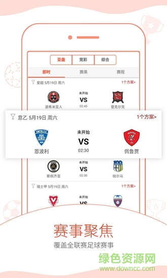 斑馬體育科技 v4.1.2 安卓版 1