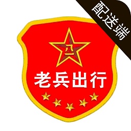 濟寧老兵配送端