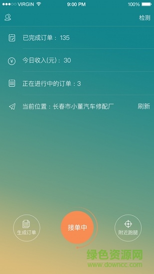 濟(jì)寧老兵配送端 v3.2.1 安卓版 3