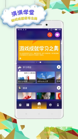 滿滿學(xué)堂手機(jī)版 v1.1.1 安卓版 3