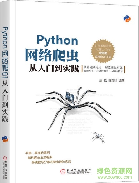 python網(wǎng)絡(luò)爬蟲從入門到實(shí)踐