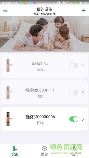 長虹智能鎖安卓版下載