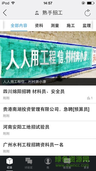 工程信手機(jī)版