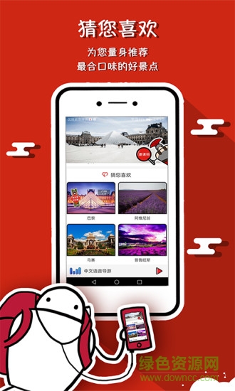 旅游景點(diǎn)講解軟件 v1.0.2 安卓版 3