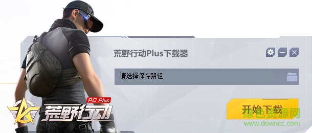 荒野行動pc版下載