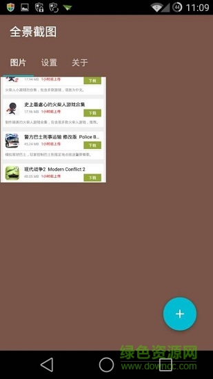 手機(jī)全景截圖工具PPIICC v2.9 安卓版 0