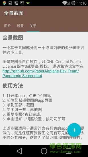 手機(jī)全景截圖工具PPIICC v2.9 安卓版 1