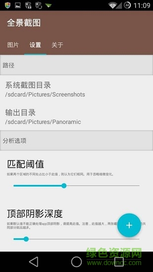 全景截圖工具軟件 全景截圖工具