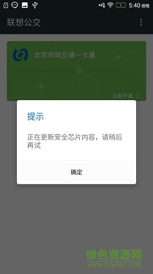 聯(lián)想公交手機軟件 v2.1.1.160518 安卓版 0