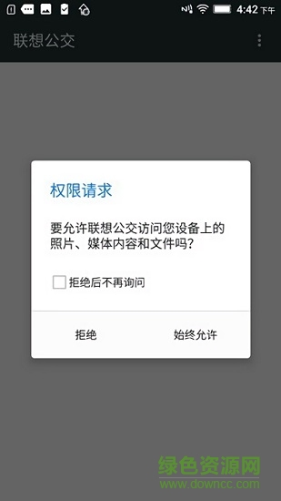 聯(lián)想公交手機軟件 v2.1.1.160518 安卓版 2